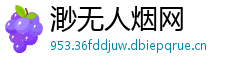 渺无人烟网